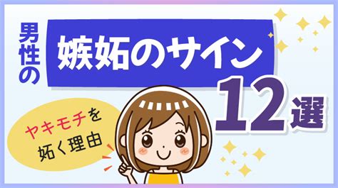 男 嫉妬 態度|男性の嫉妬のサイン11選。ヤキモチを妬く瞬間と対処法を教えま .